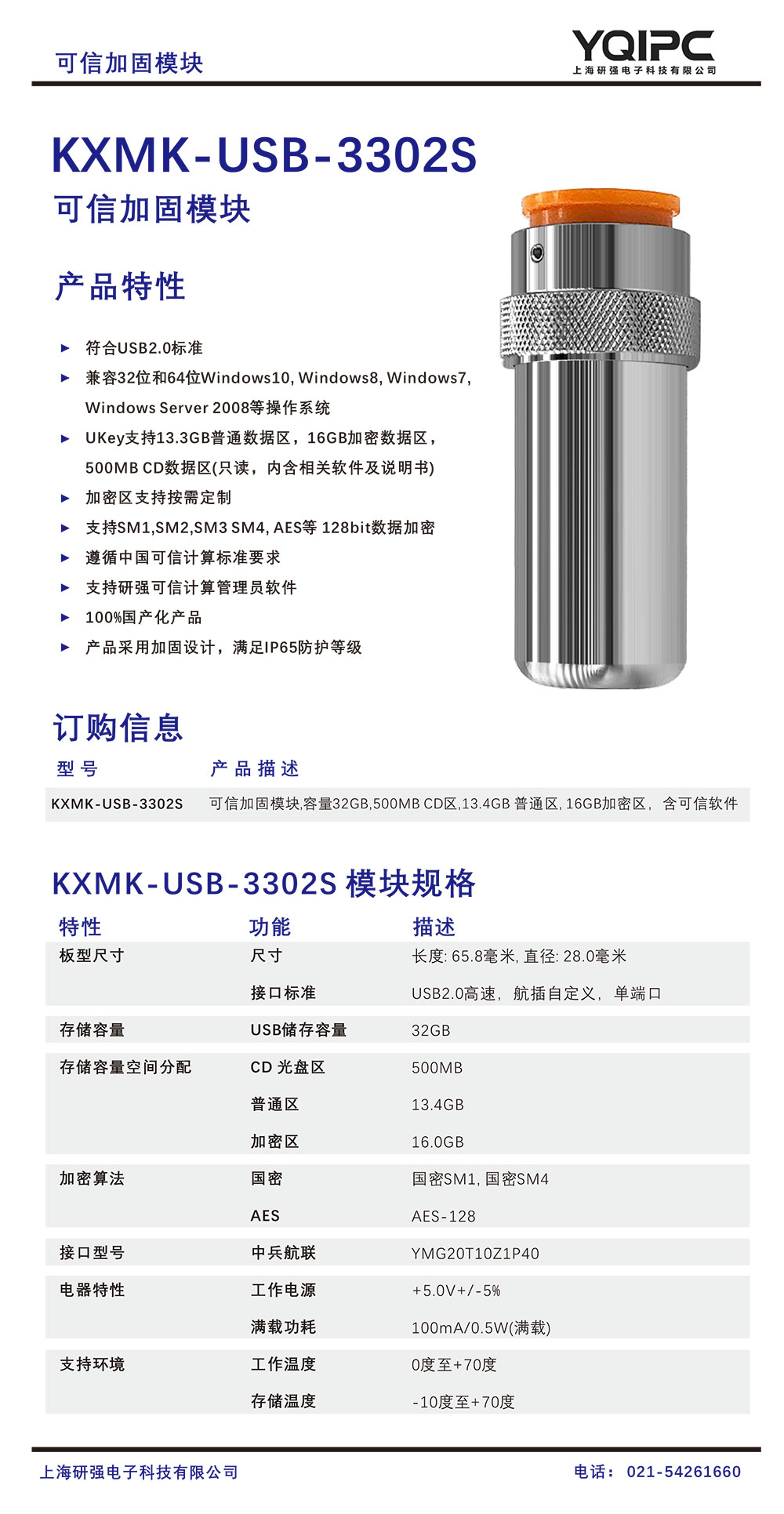 KXMK-USB-3302S可(kě)信加固模塊-11111.jpg