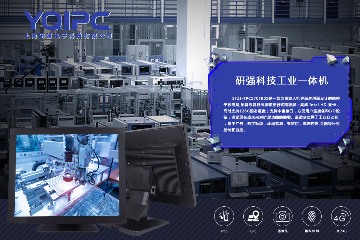 工業一體機4.jpg 工業一體機4.jpg